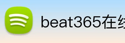 beat365在线登录平台 Logo
